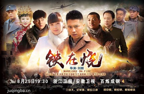 铁在烧分集剧情介绍(1-46集)大结局