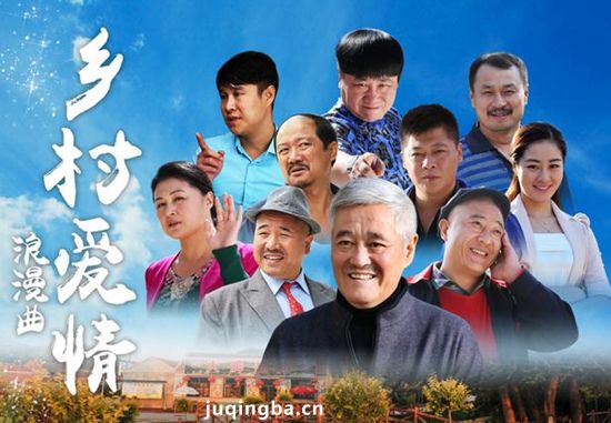 乡村爱情浪漫曲分集剧情介绍(1-65集)大结局