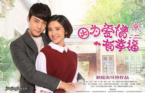 因为爱情有幸福分集剧情介绍(1-66集)大结局