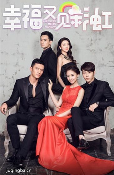 幸福又见彩虹分集剧情介绍(1-40集)大结局