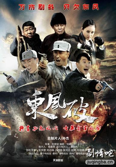 东风破分集剧情介绍(1-42集)大结局