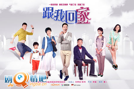 跟我回家分集剧情介绍(1-42集)大结局