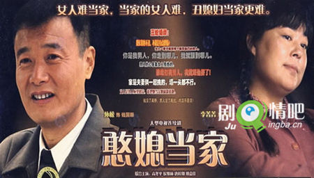 憨媳当家分集剧情介绍(1-23集)大结局