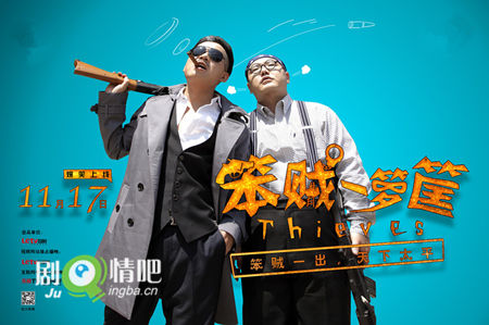 笨贼一箩筐分集剧情介绍(1-20集)大结局