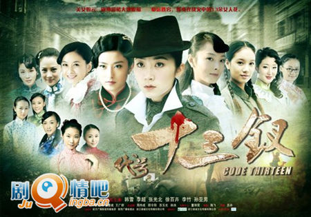 代号十三钗分集剧情介绍(1-36集)大结局