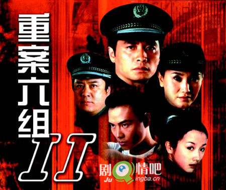 重案六组第二部分集剧情介绍(1-32集)大结局