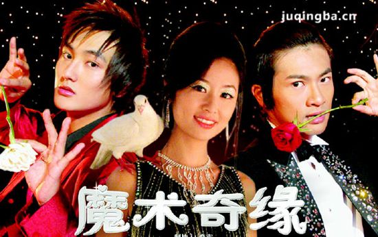 魔术奇缘分集剧情介绍(1-20集)大结局