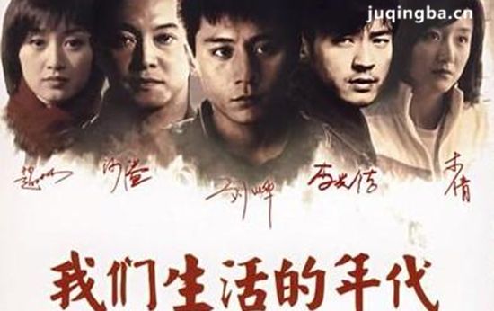 我们生活的年代分集剧情介绍(1-30集)大结局