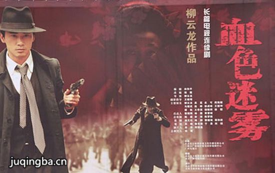 血色迷雾分集剧情介绍(1-42集)大结局