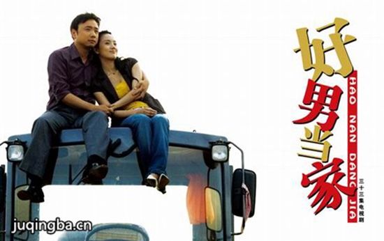 好男当家分集剧情介绍(1-28集)大结局