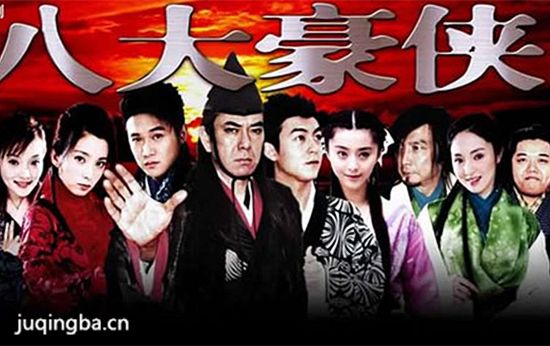 八大豪侠分集剧情介绍(1-40集)大结局