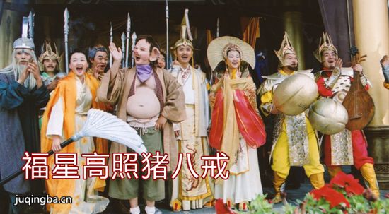 福星高照猪八戒分集剧情介绍(1-25集)大结局
