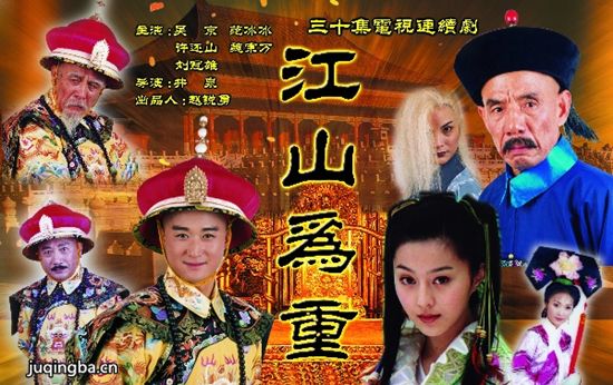 江山为重分集剧情介绍(1-31集)大结局