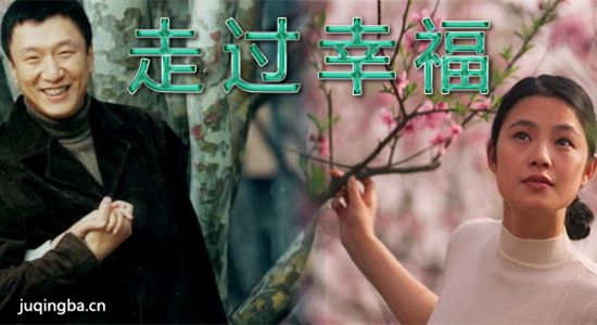 走过幸福分集剧情介绍(1-22集)大结局