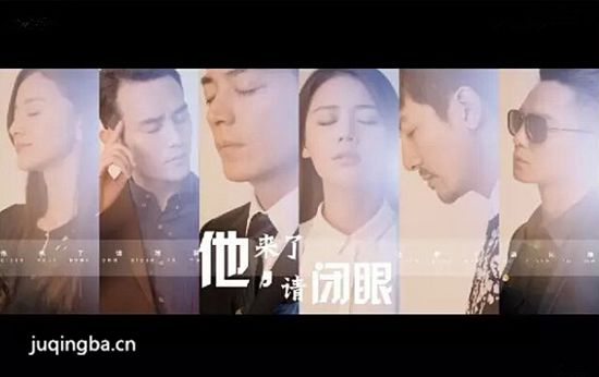 他来了请闭眼分集剧情介绍(1-24集)大结局