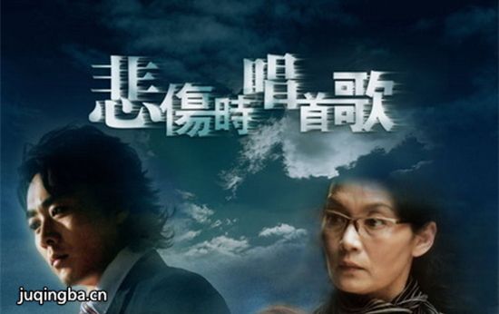 悲伤时唱首歌分集剧情介绍(1-32集)大结局