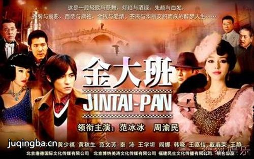 金大班分集剧情介绍(1-36集)大结局