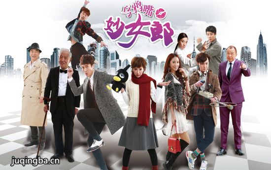 乌鸦嘴妙女郎分集剧情介绍(1-31集)大结局