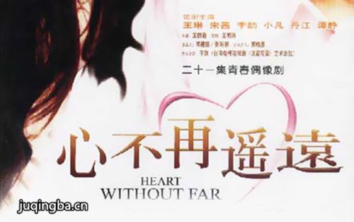 心不再遥远分集剧情介绍(1-21集)大结局