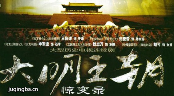 大明王朝惊变录剧情介绍(1-40集)大结局