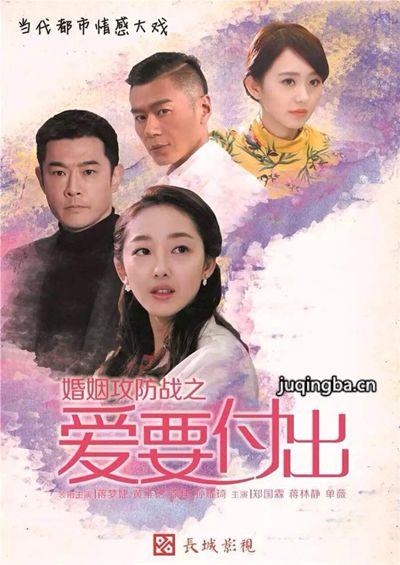 婚姻攻防战之爱要付出分集剧情介绍(1-46集)大结局