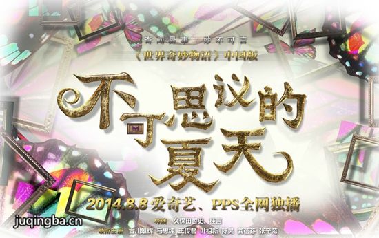 不可思议的夏天分集剧情介绍(1-15集)大结局