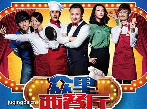 众里西餐厅分集剧情介绍(1-10集)大结局