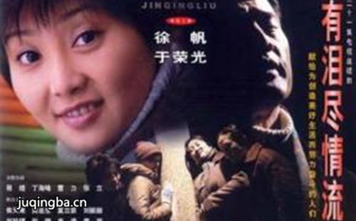 有泪尽情流分集剧情介绍(1-21集)大结局