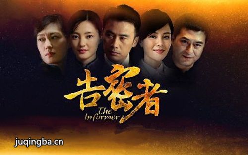 追捕告密者分集剧情介绍(1-27集)大结局