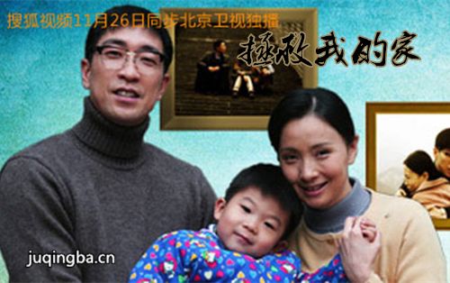 拯救我的家分集剧情介绍(1-32集)大结局