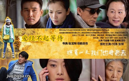 爱经不起等待分集剧情介绍(1-41集)大结局