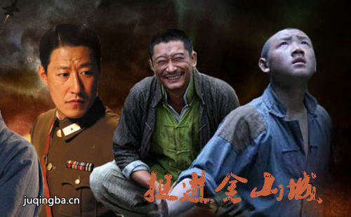 挺进金山城分集剧情介绍(1-46集)大结局