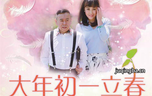 大年初一立春分集剧情介绍(1-36集)大结局