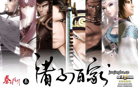 秦时明月之诸子百家分集剧情介绍(1-34集)大结局