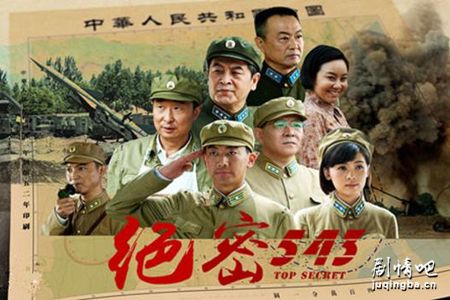 绝密543分集剧情介绍(1-34集)大结局
