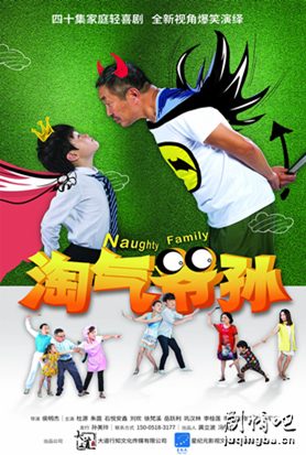 淘气爷孙分集剧情介绍(1-42集)大结局