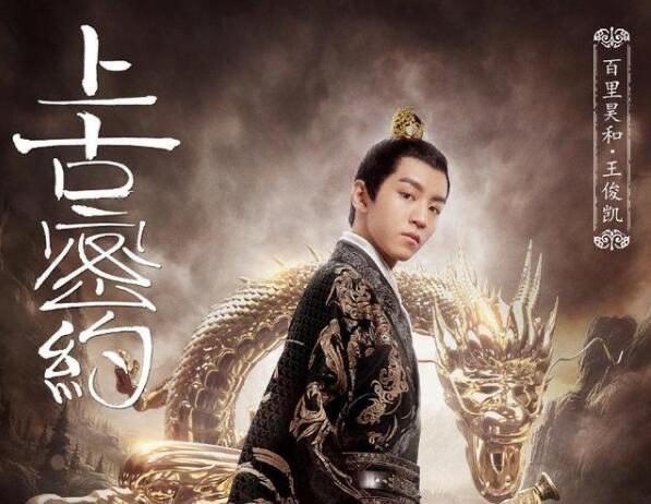 上古密约分集剧情介绍(1-45集)大结局_电视剧