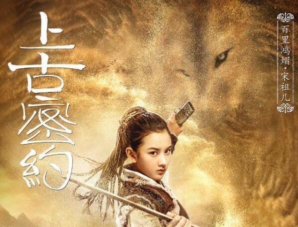 上古密约分集剧情介绍(1-45集)大结局_电视剧