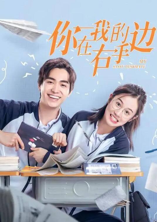 你在我的右手边分集剧情介绍(1-24集)大结局_电视剧