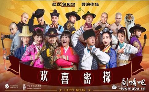 欢喜密探分集剧情介绍(1-44集)大结局