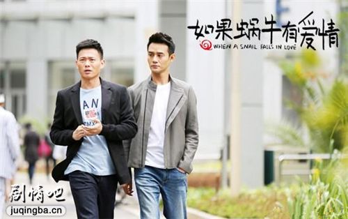 如果蜗牛有爱情分集剧情介绍(1-21集)大结局