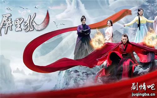 屏里狐分集剧情介绍(1-22集)大结局