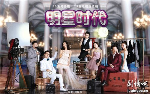 明星时代分集剧情介绍(1-40集)大结局