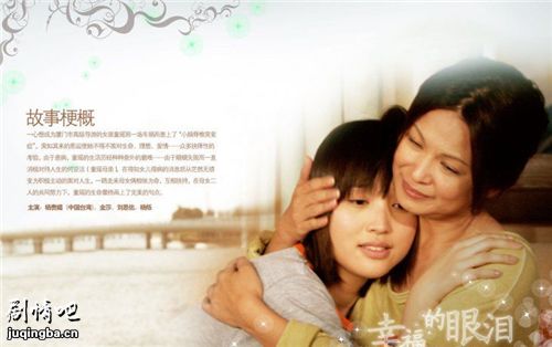 幸福的眼泪分集剧情介绍(1-28集)大结局