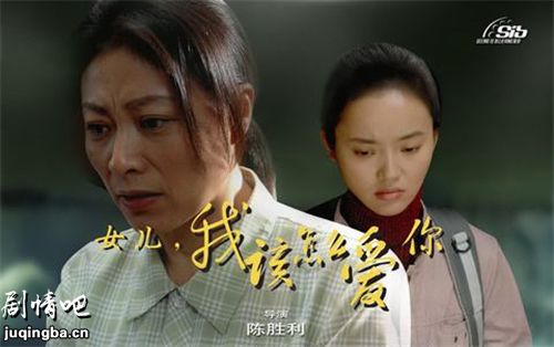 女儿我该怎么爱你分集剧情介绍(1-20集)大结局