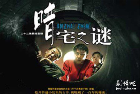 暗宅之谜分集剧情介绍(1-20集)大结局