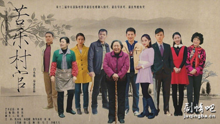 苦乐村官分集剧情介绍(1-30集)大结局