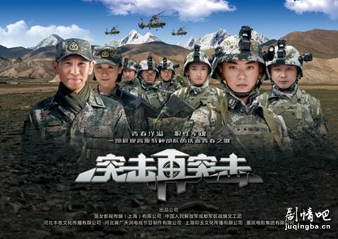 突击再突击分集剧情介绍(1-38集)大结局