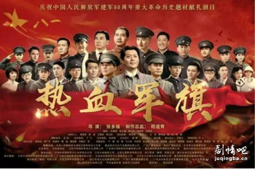 热血军旗分集剧情介绍(1-30集)大结局