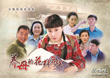 我的养母我的家分集剧情介绍(1-57集)大结局